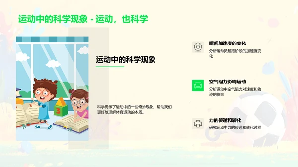 体育运动科学课PPT模板