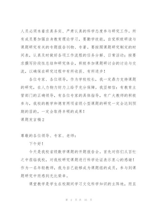 课题发言稿.docx