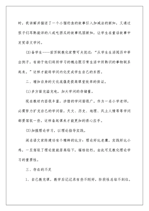 语文教师的工作总结五篇