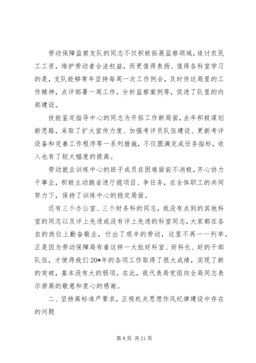 劳保局思想作风纪律整顿动员会讲话.docx