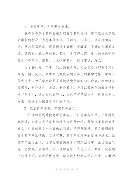 教师年终述职报告通用版2021.docx