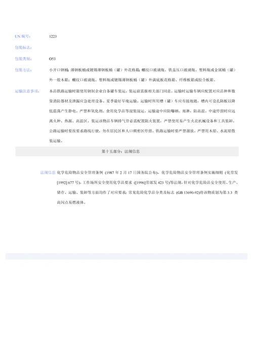 煤油MSDS安全核心技术新版说明书.docx