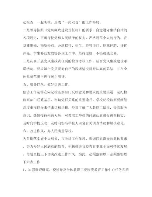 精编之学校纪检工作计划范文怎么写.docx