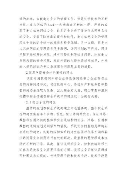 电力安全的论文最新精编.docx