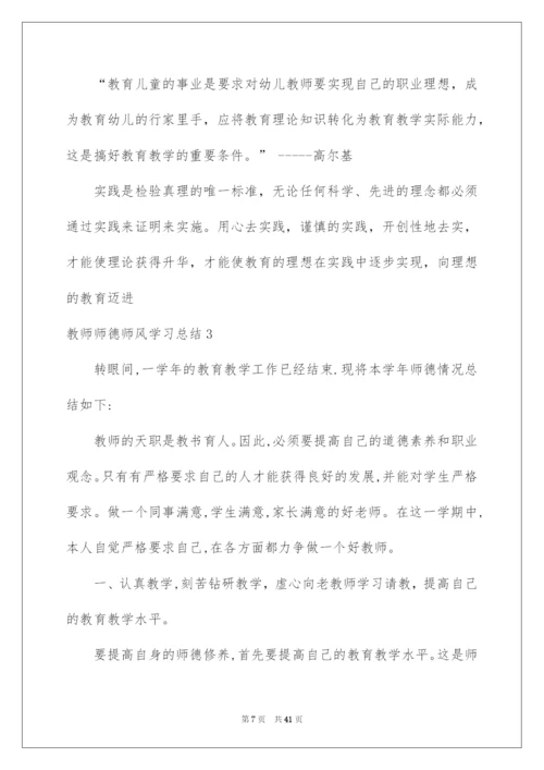 2022教师师德师风学习总结.docx