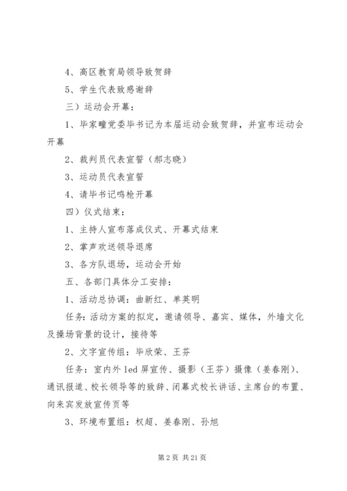 高区二实小塑胶操场落成仪式活动方案.docx