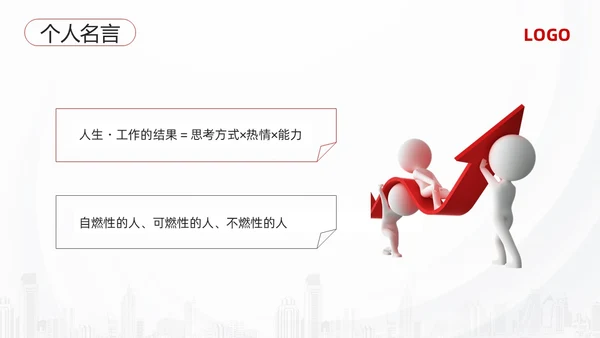 红黑简约3d活法稻盛和夫PPT模板宣传PPT动态PPT读书分享