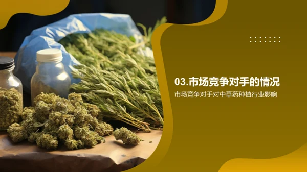 中草药产业的崭新征程