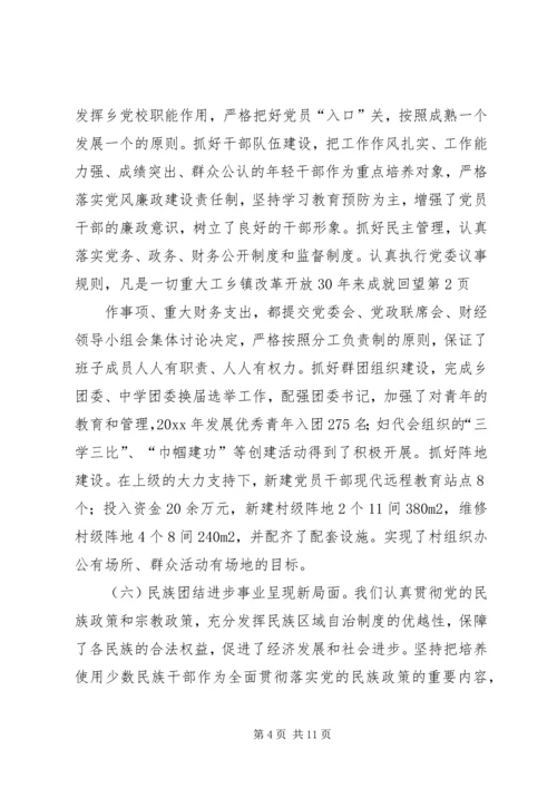 乡镇改革开放某年来成就回望.docx