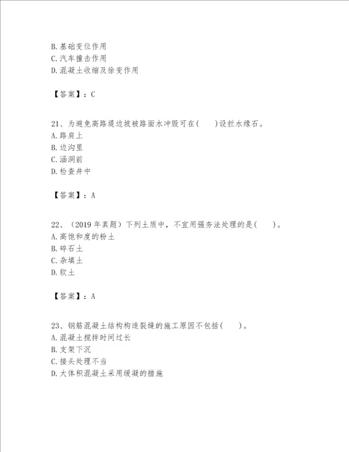 一级建造师之一建公路工程实务考试题库及参考答案综合卷