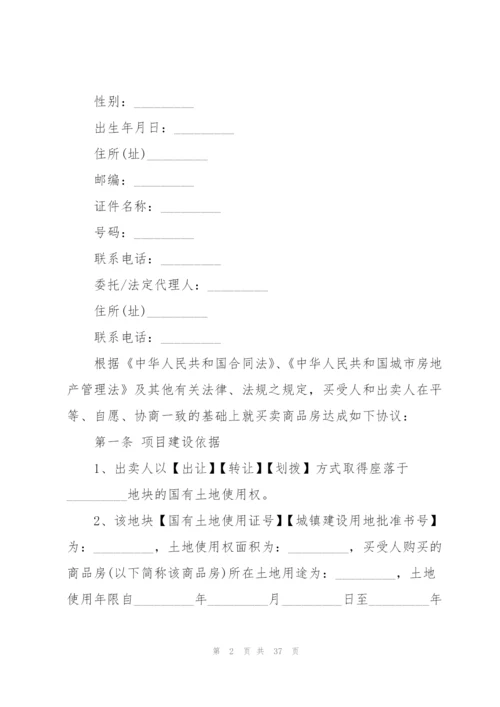 简单商品房购房合同范本3篇.docx