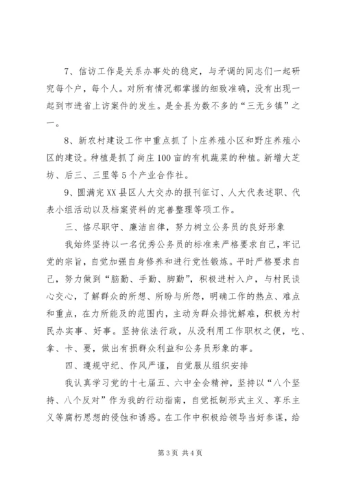 人大主任工作述职报告范文.docx