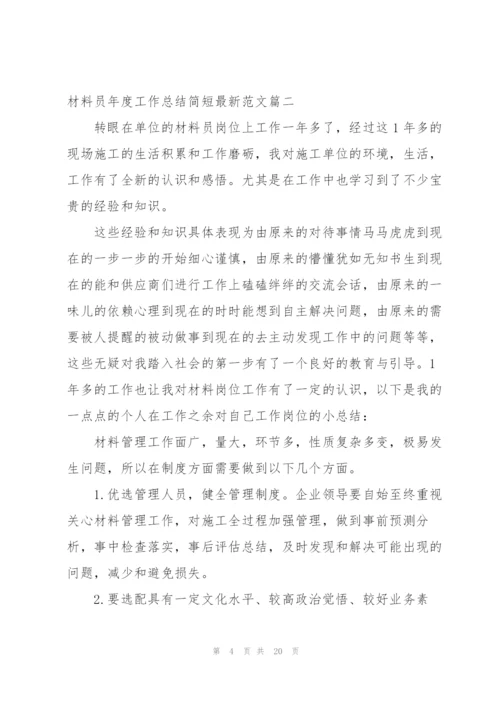 实验员年度工作总结简短范文 (4篇).docx