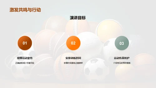 运动无伤害，你我共享