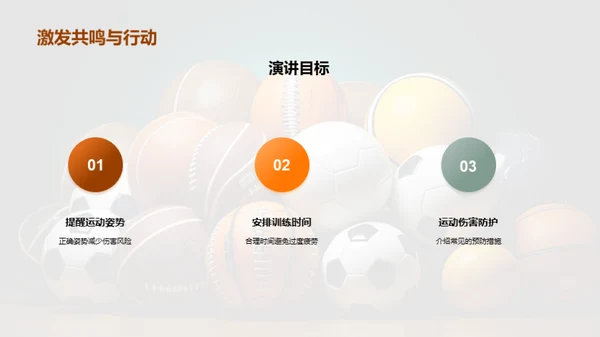 运动无伤害，你我共享