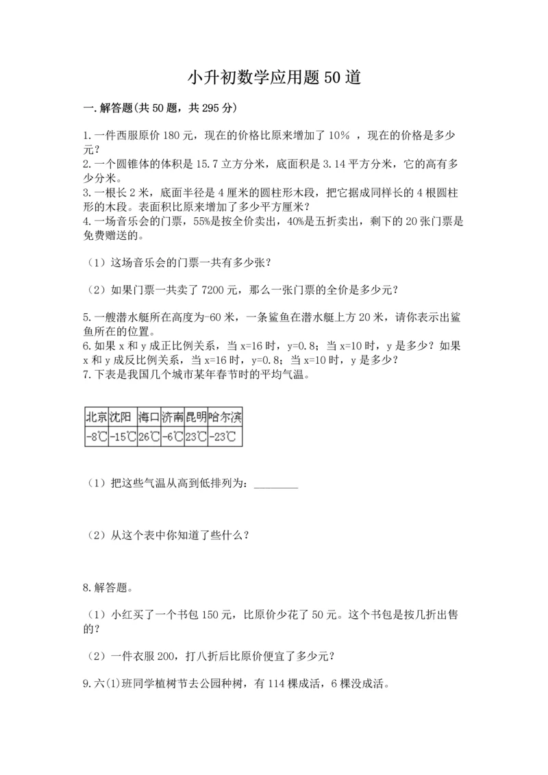 小升初数学应用题50道【含答案】.docx