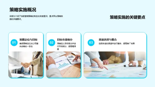 运营策略与未来路径