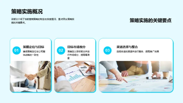 运营策略与未来路径