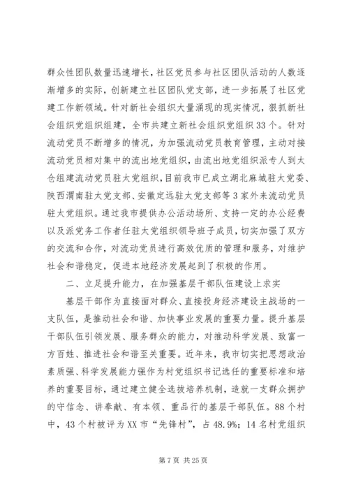 推进民营企业党建创新的实践探索 (2).docx