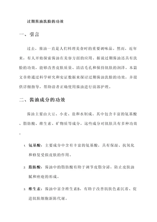 过期酱油洗脸的功效