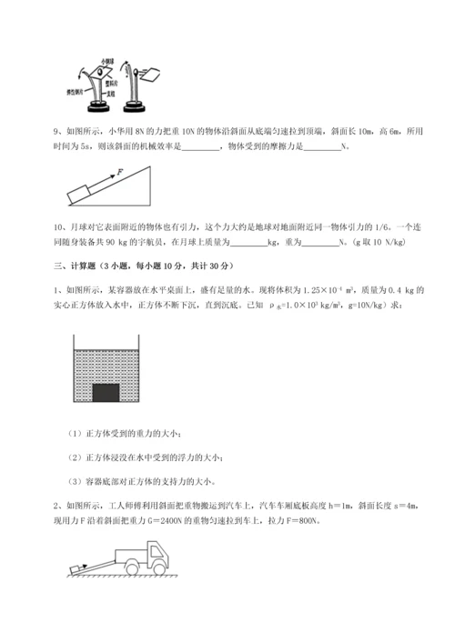 第四次月考滚动检测卷-乌鲁木齐第四中学物理八年级下册期末考试专题训练练习题（含答案详解）.docx