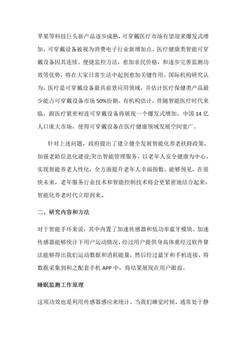 智能手环商业专项计划书.docx