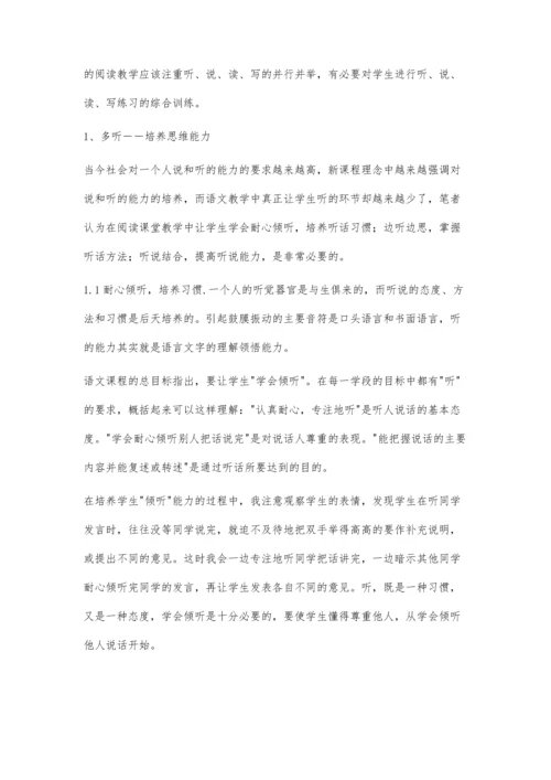 小学语文阅读教学课堂模式初探.docx