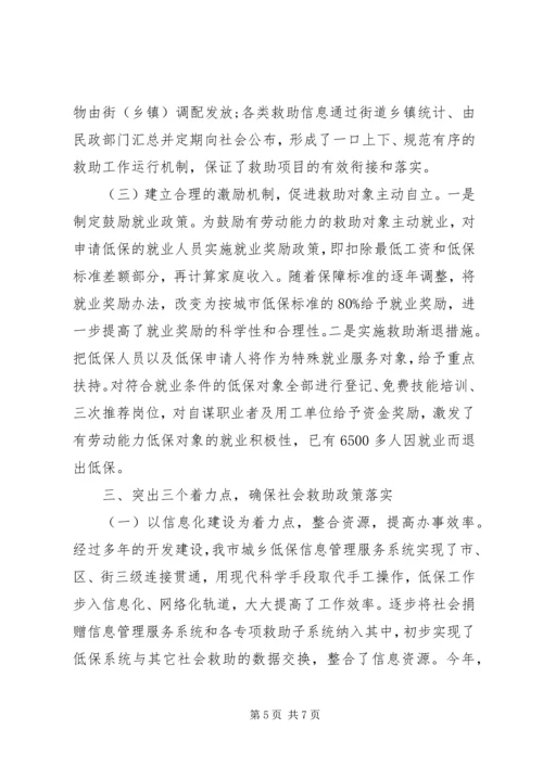 城乡救助体系工作汇报材料范文.docx