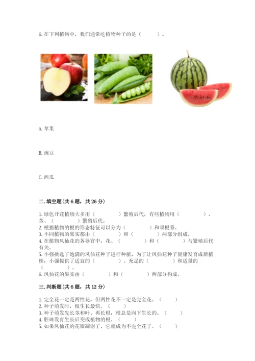 科学四年级下册第一单元植物的生长变化测试卷及参考答案1套.docx