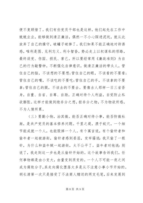 党风廉政党课教育讲稿.docx