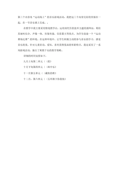 信息技术与音乐学科整合课程教学计划