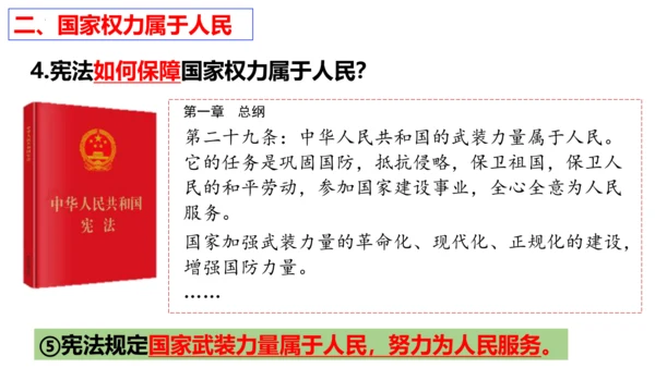 【新课标】1.1  党的主张和人民意志的统一 课件（40张ppt）