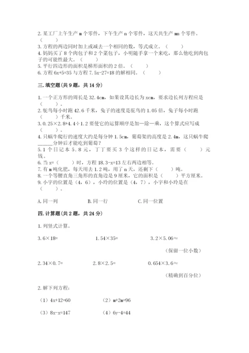 人教版数学五年级上册期末考试试卷带答案（达标题）.docx