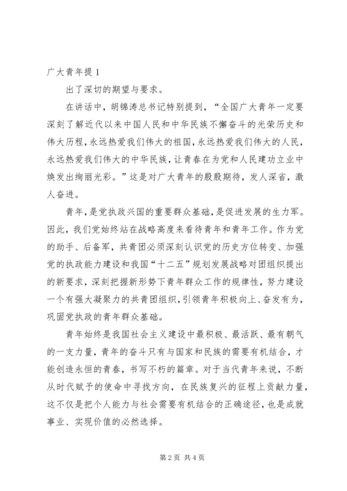 团委学习七一讲话心得.docx