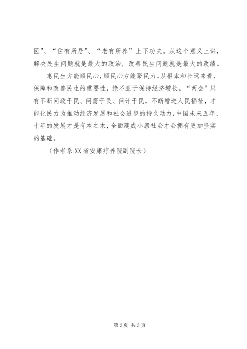 学习两会精神心得体会 (10).docx