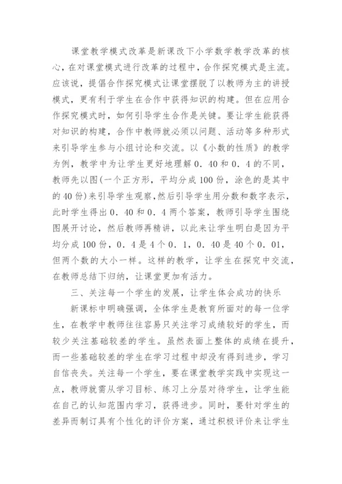 数学课堂实践教学改革论文.docx