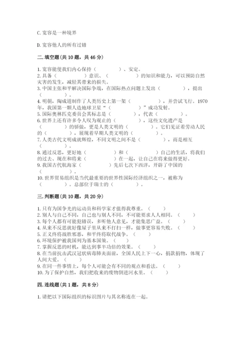 部编版六年级下册道德与法治期末测试卷（各地真题）word版.docx