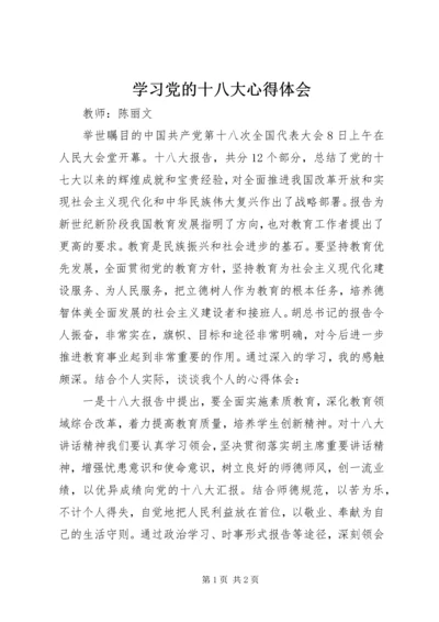 学习党的十八大心得体会_1 (3).docx