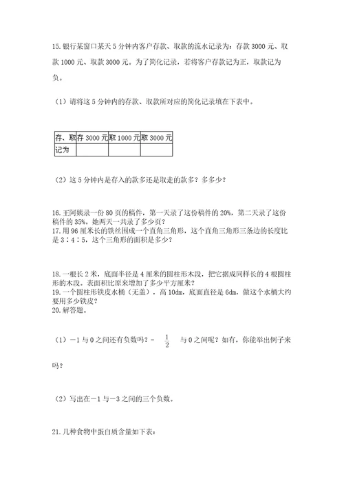 六年级小升初数学解决问题50道附答案（实用）