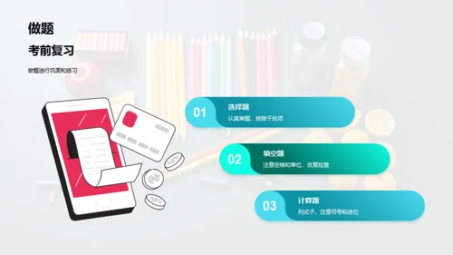 数学超能突破