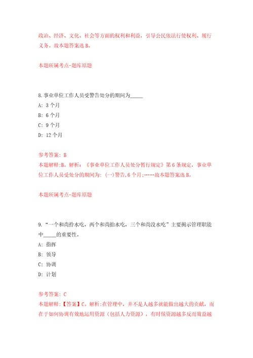 吉林白城市大安市事业单位专项公开招聘高校毕业生134人1号模拟试卷含答案解析7