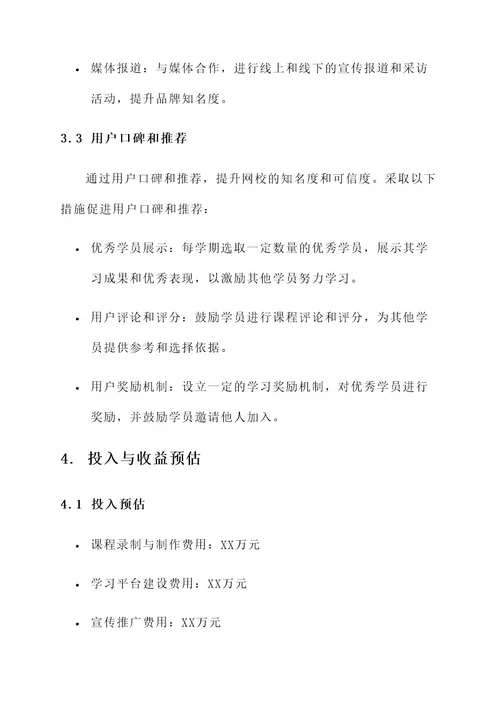 四川省网校运营方案