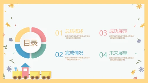 卡通小熊母婴年终工作总结主题动态PPT