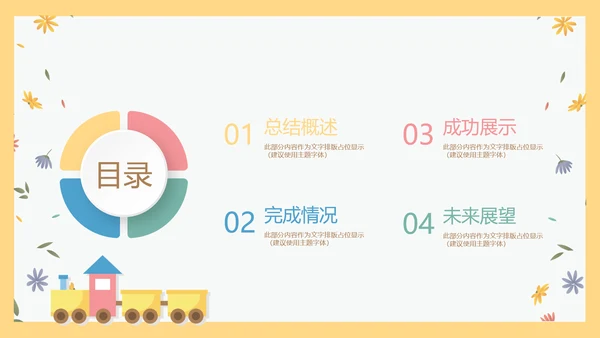 卡通小熊母婴年终工作总结主题动态PPT