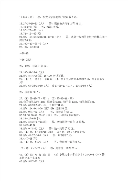 二年级数学应用题大全及完整答案