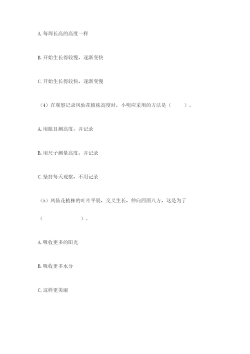 教科版四年级下册科学第一单元《植物的生长变化》测试卷精品（模拟题）.docx