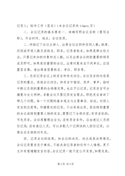 会议记录方法技巧格式.docx