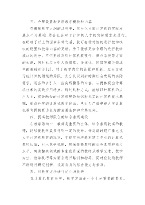 关于中国教育改革的形论文范文.docx