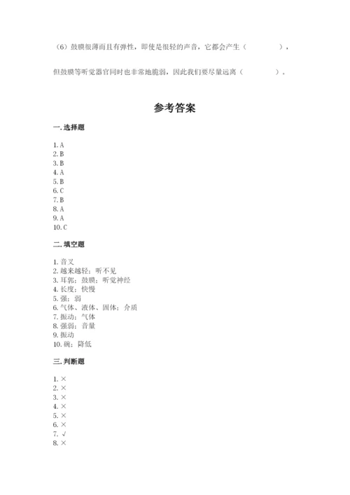 教科版科学四年级上册第一单元声音测试卷附参考答案【能力提升】.docx