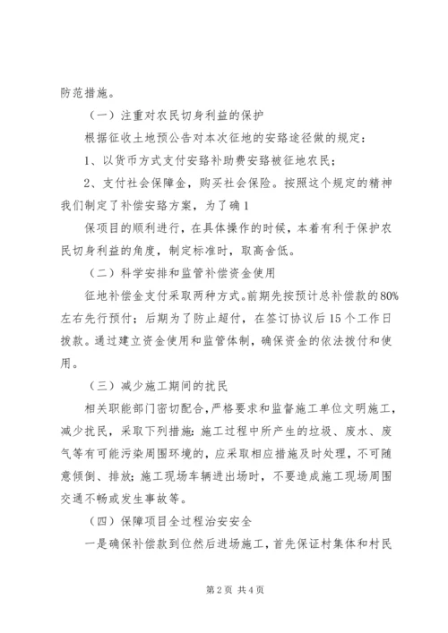 城镇天然气风险评估报告 (2).docx
